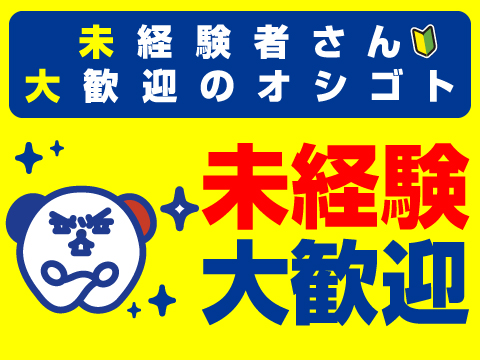 ＼ 未経験OK ／クレーム処理なし・注文受付のコールセンタースタッフ